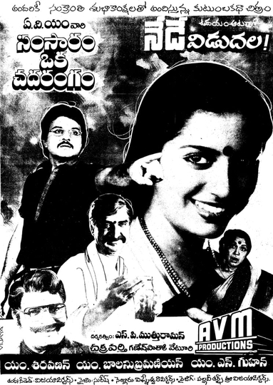 Samsaram Oka Chadarangam Poster