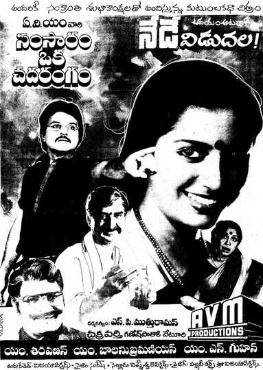 Samsaram Oka Chadarangam Poster