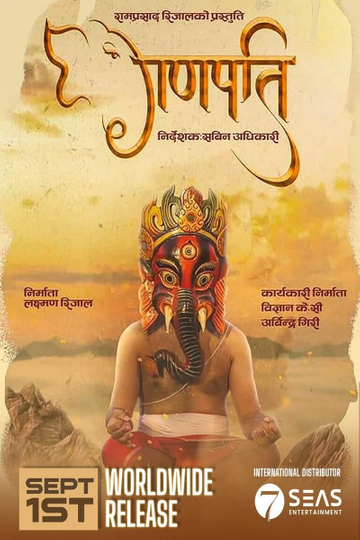 Ganapati Poster