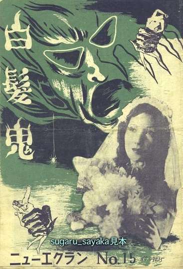 White-haired Demon Poster