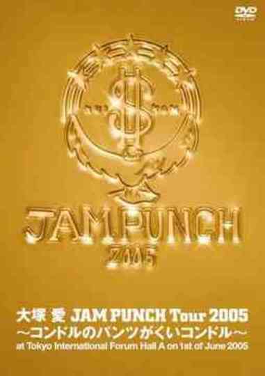 JAM PUNCH Tour 2005 ~Kondoru no Pantsu ga Kui Kondoro~