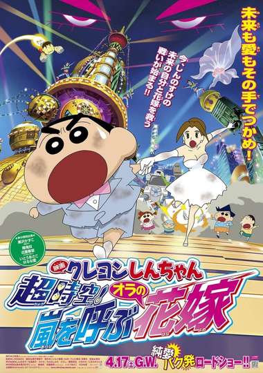 Crayon Shin-chan: Super-Dimension! The Storm Called My Bride - Movie |  Moviefone