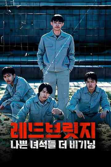 Red Bridge: Beginning Poster