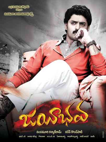 Jayeebhava Poster