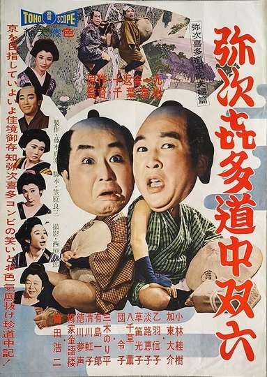 Yajikita dōchū sugoroku Poster