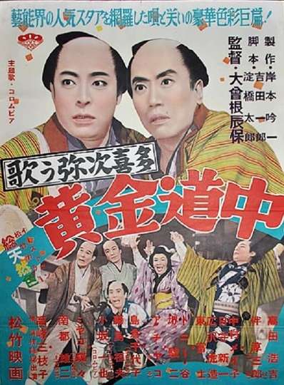Utau yajikita kogane dōchū Poster