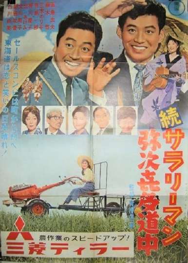 Zoku sararīman yajikita dōchū Poster