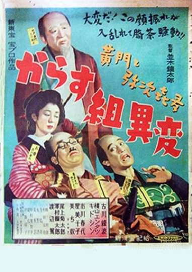 Kōmon to yajikita kara su-gumi ihen Poster