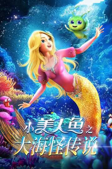 The Little Mermaid and the Sea Monster Poster