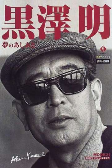 Kurosawa The Last Emperor