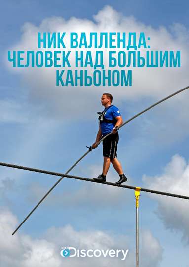 Skywire Live with Nik Wallenda Poster