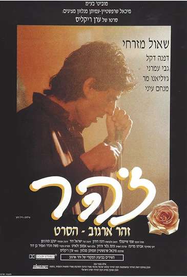 Zohar Poster