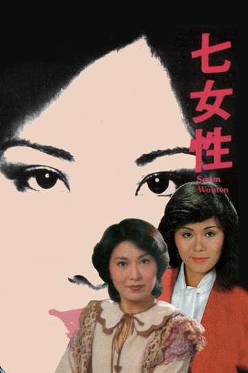 Seven Women: Rosalina Chan Poster