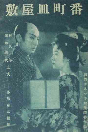 Banchō sarayashiki