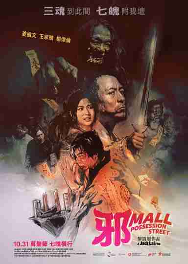 Possession Street Poster