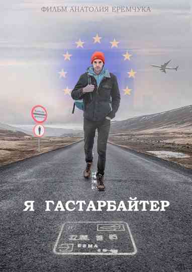 I Am Gastarbeiter Poster