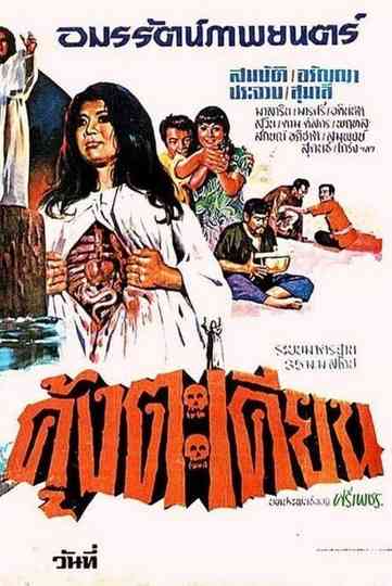 Kung Takhian