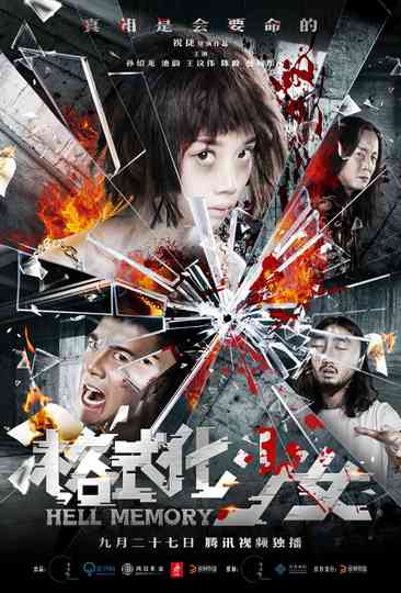 Hell Memory