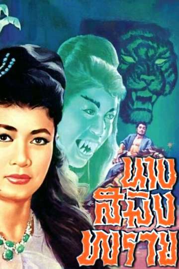Mrs. Saming Prai Poster