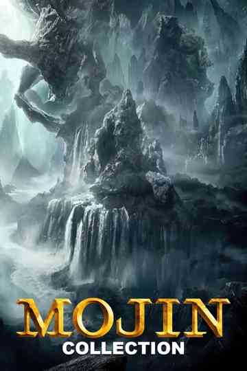 鬼吹灯（系列） Poster