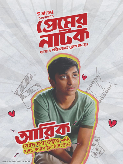 Premer Natok Poster