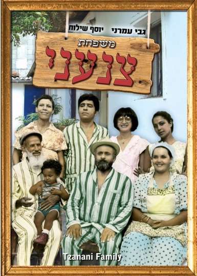 Tzanani Family Poster