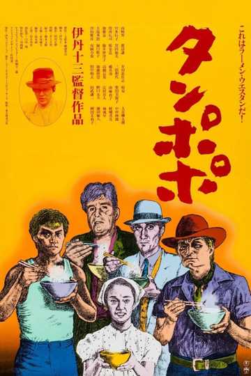 Tampopo Poster