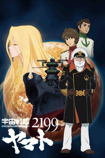 Space Battleship Yamato 2199