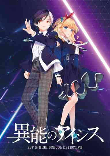Inou no AICis: ESP & High School Detective Poster