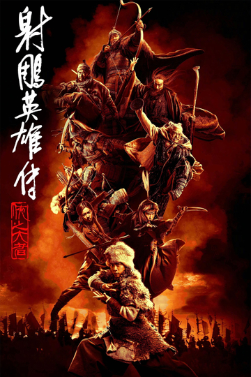 The Legend of the Condor Heroes: The Great Hero