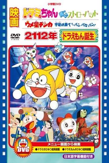 Umeboshi Denka: Uchu no Hate kara Panparopan! Cast and Crew