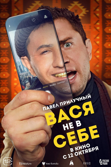 Vasya Is Not Himself Poster