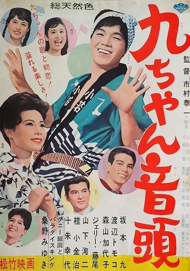 Kyū-chan ondo Poster