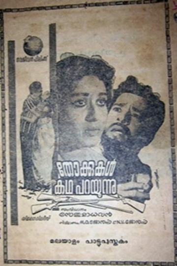 Thokkukal Kadha Parayunnu