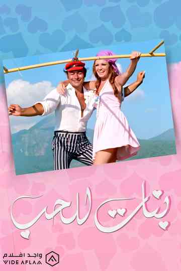 Girls For Love Poster