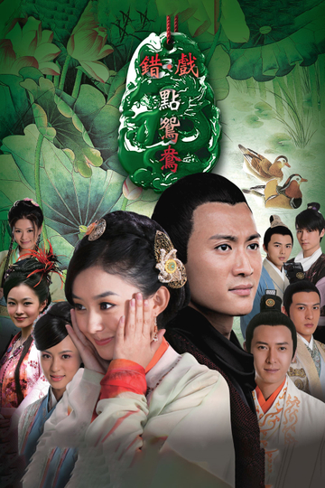 The Wrong Couple Peking Opera Poster