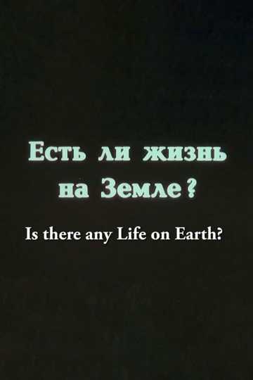 Is There any Life on Earth?