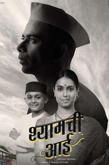 Shyamchi Aai Poster