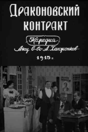 The Draconian Contract Poster