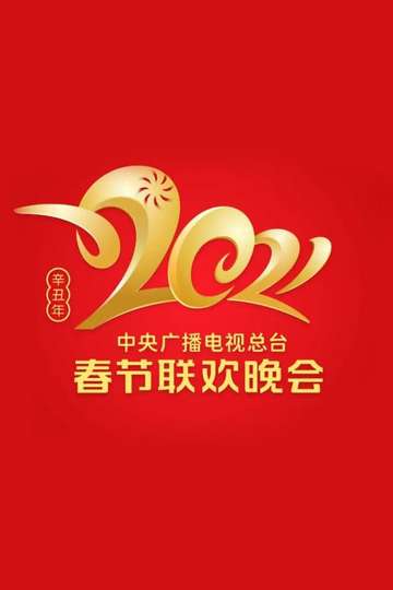 CCTV Spring Festival Gala Poster