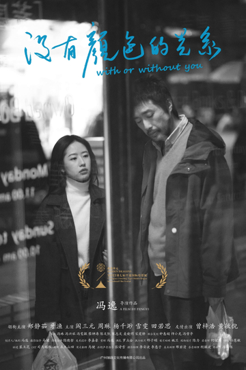 With or Without You Poster