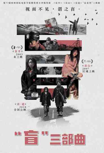 "Blind" Trilogy Poster