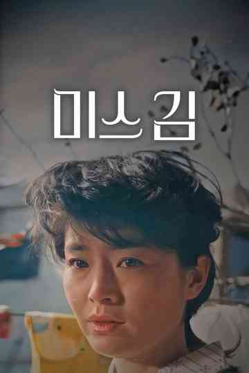 Miss Kim