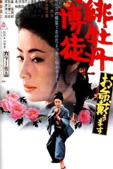 Red Peony Gambler: Here to Kill You Poster