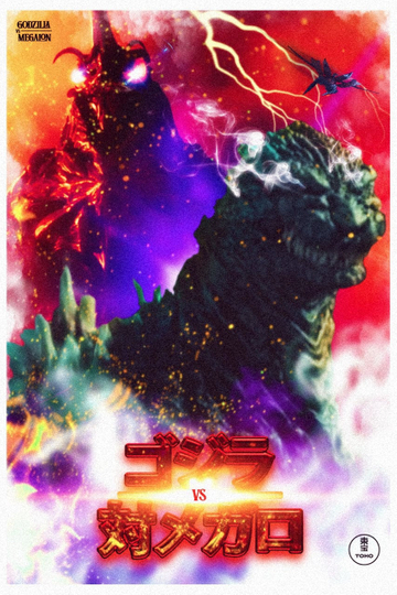 Godzilla vs. Megalon Poster