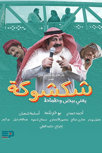 Shak Shooka Poster