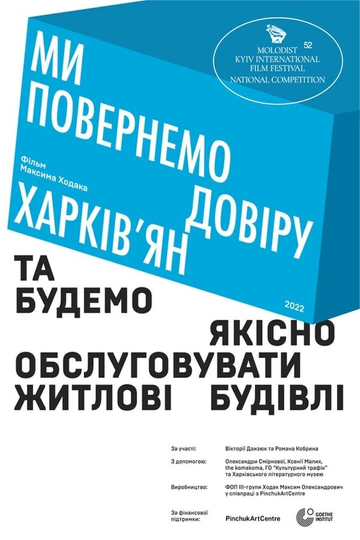 We Will Restore the Trust of Kharkiv Residents and Provide High-Quality Service to Residential Buildings Poster