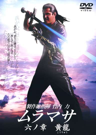 MURAMASA Chapter 6: Golden Dragon Poster