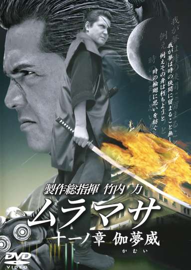MURAMASA Chapter 11: Kamui Poster
