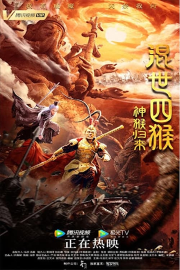 The Four Monkeys: The Return of Sun Wukong Poster